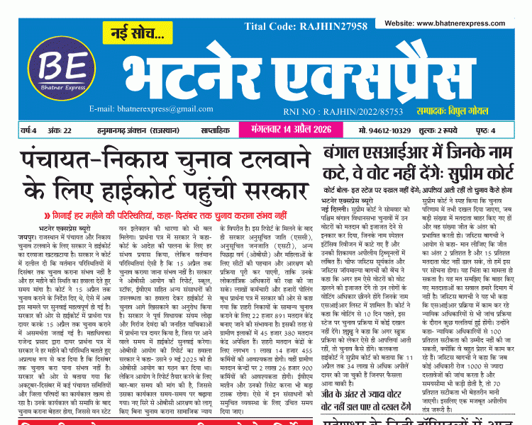 Bhatner Express April 14, 20261 copy