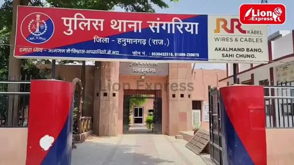 संगरिया थाना
